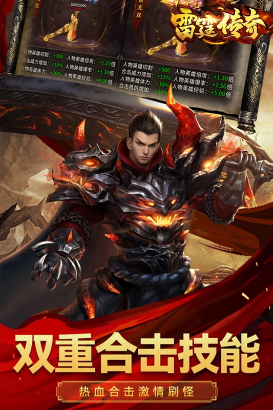 雷霆传奇手游官网版下载