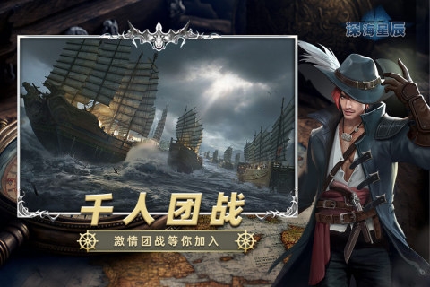 深海星辰官网版手游下载