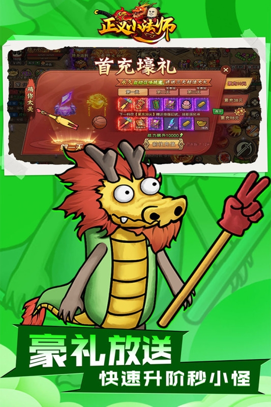 正义小法师手游官网版下载