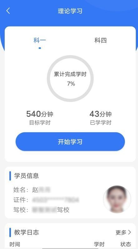 智学车app官方下载