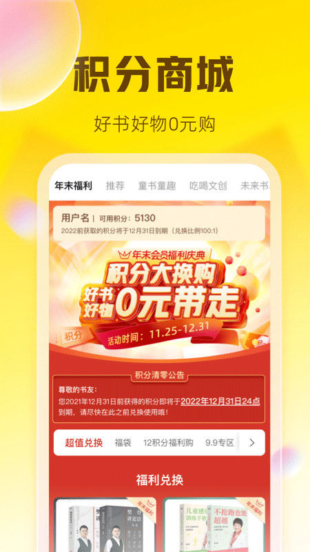 樊登读书app官方版下载