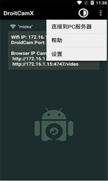 DroidCam安卓下载