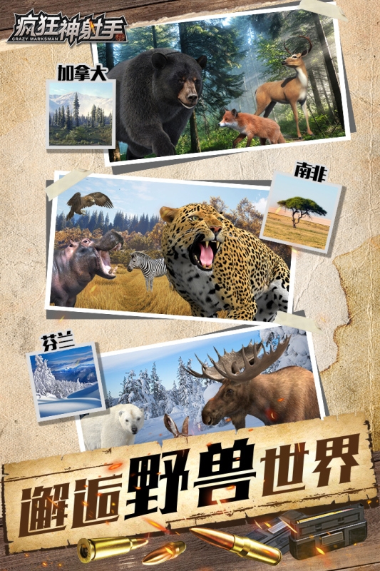 疯狂神射手下载最新版