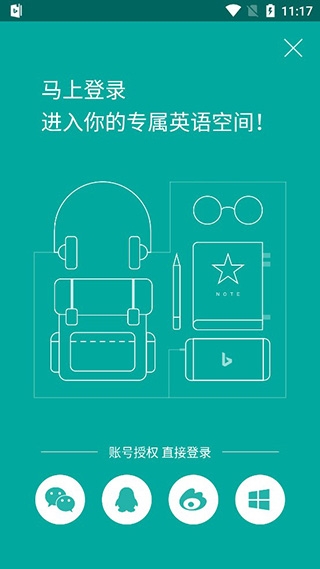 必应词典App下载官网版安卓版