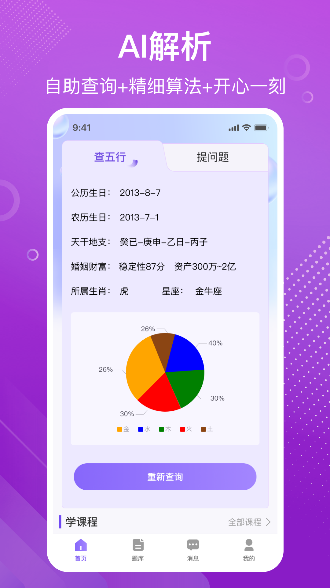 易百查免费四柱解盘软件下载
