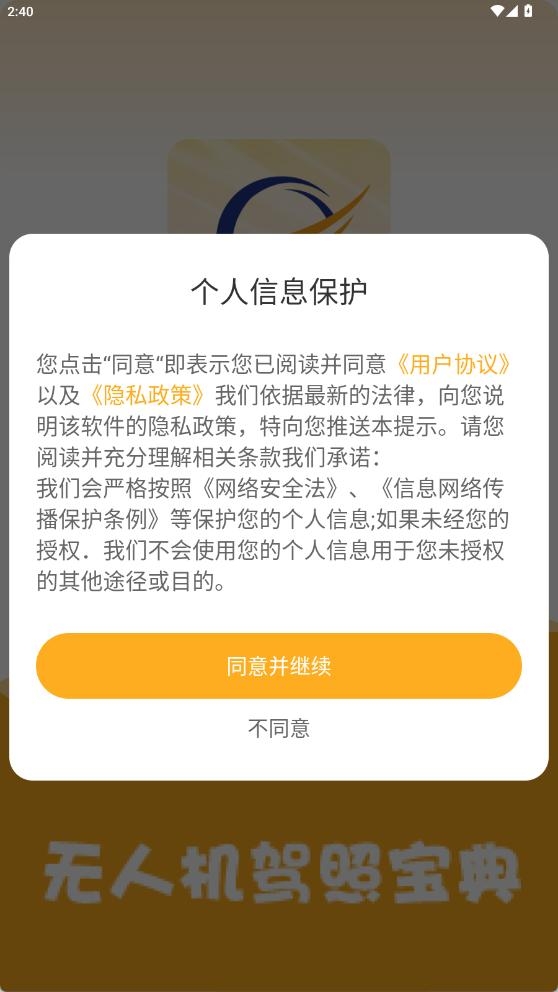 无人机驾照宝典下载最新版