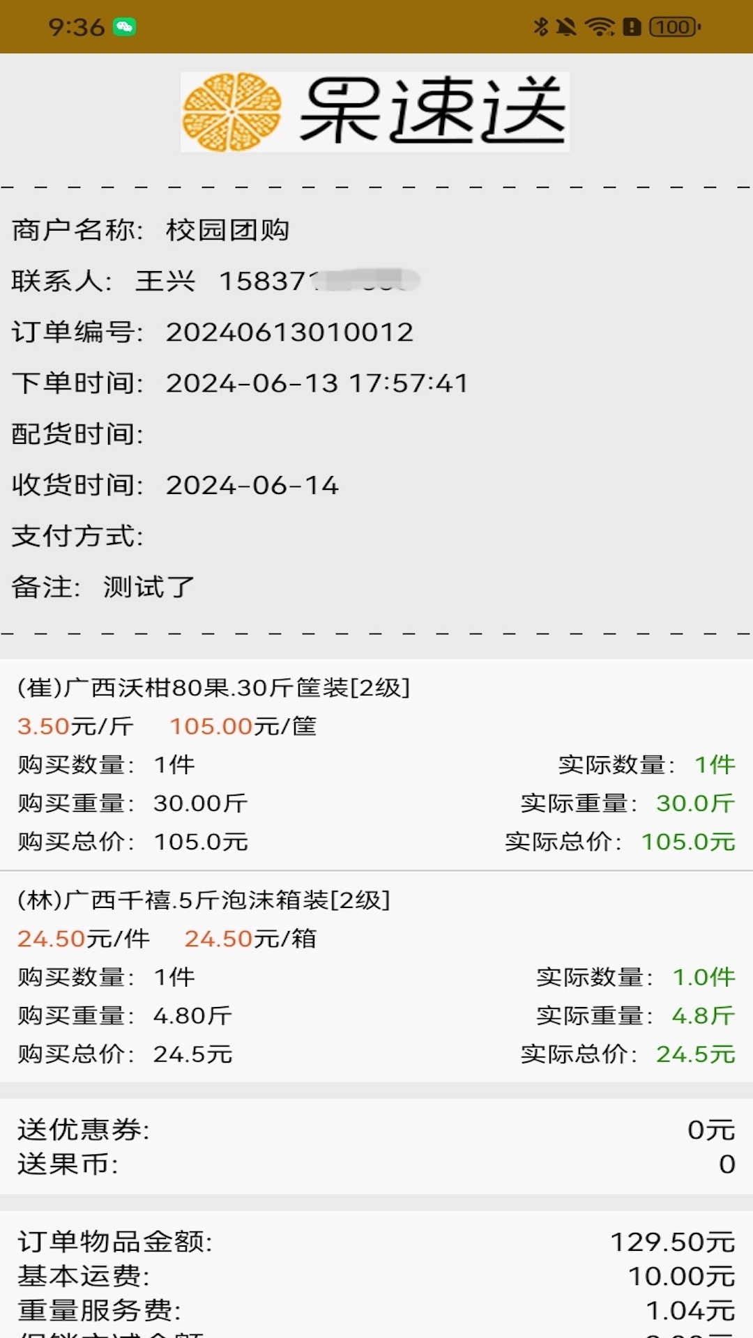 果速配送app最新版本