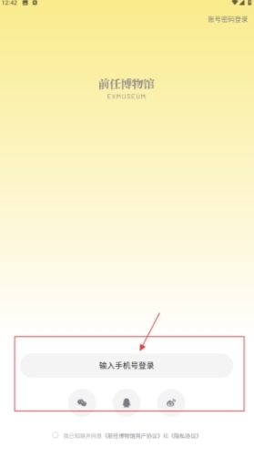 前任博物馆app最新版