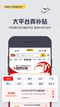 懂车帝二手车交易平台软件下载