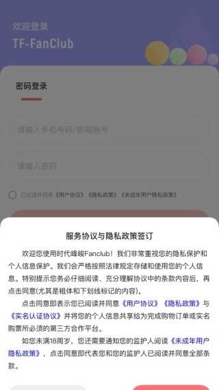 TFfanclub官网版下载最新版