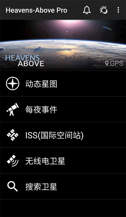HeavensAbove安卓版