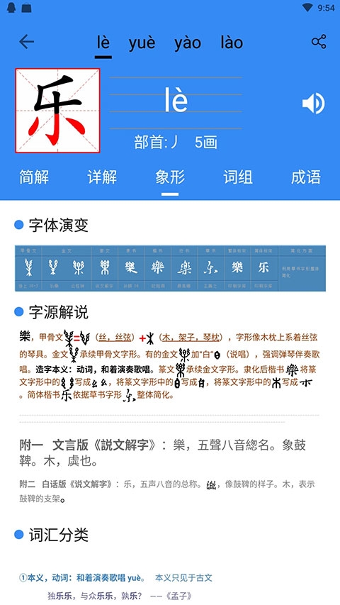 象形字典官网版下载