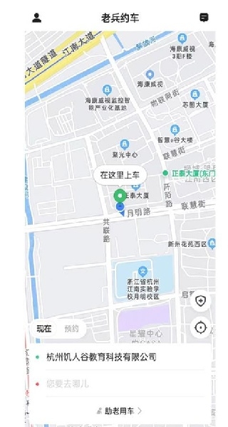 老兵出行app官方版
