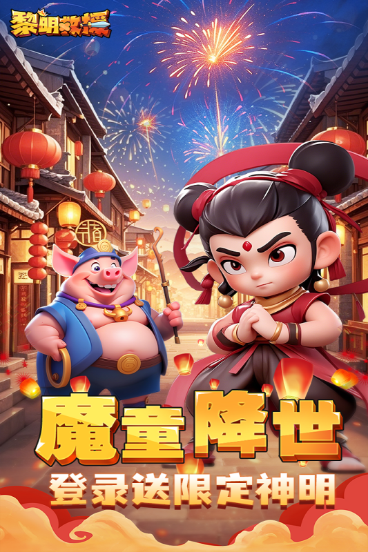 黎明救援官网版下载