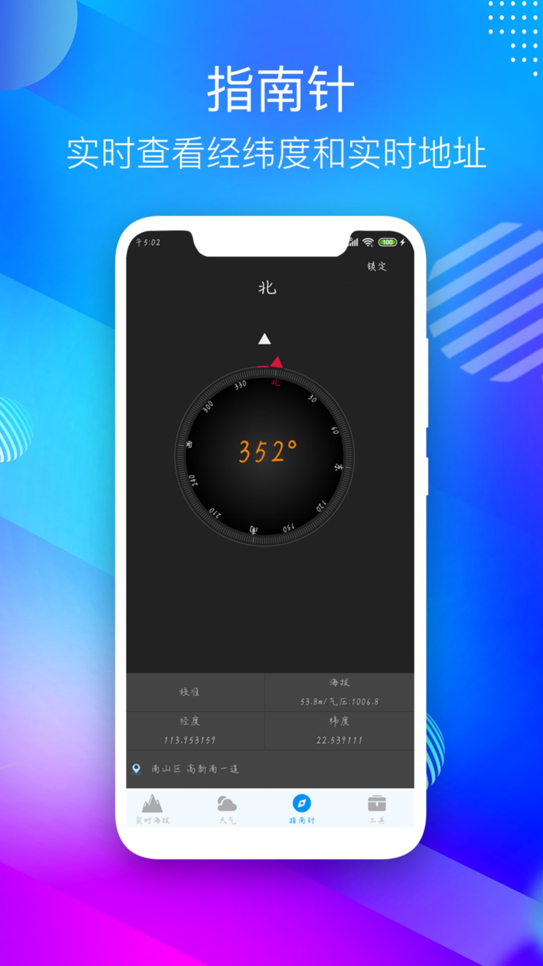 GPS海拔测量仪手机版下载