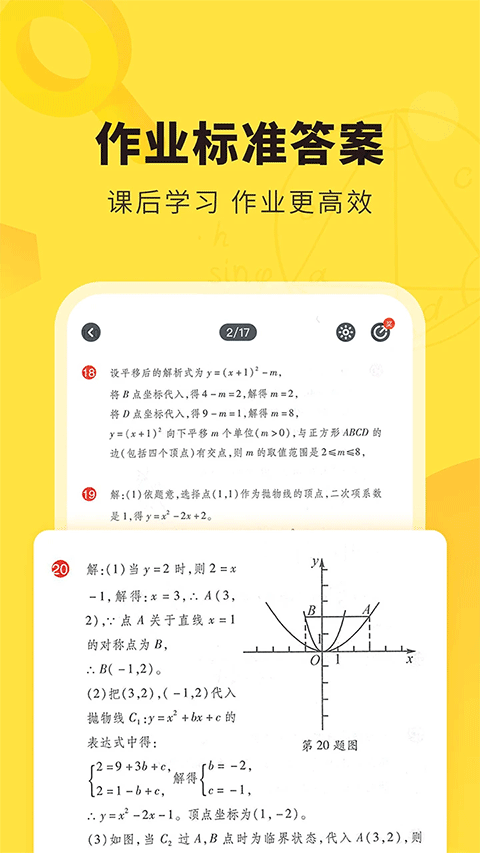 快对作业App下载带答案