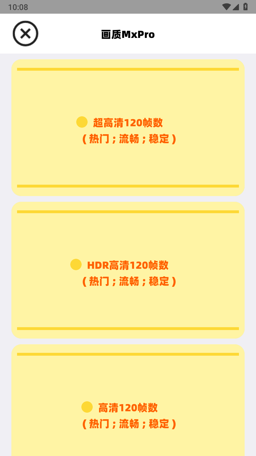 画质mxpro助手官方版下载