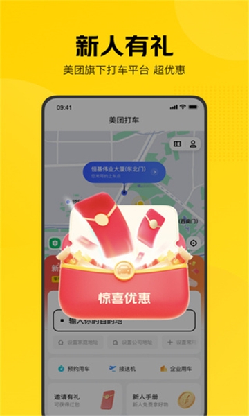 美团打车app下载官方版