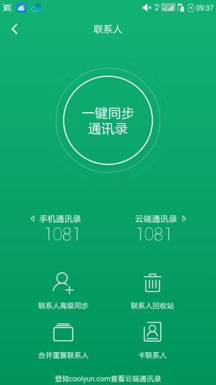 酷云下载安装官网版