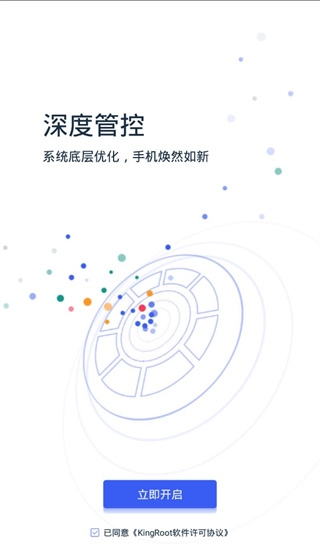 kingroot下载安卓版