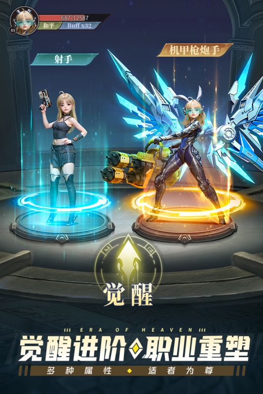 神域纪元0.1折官方版下载