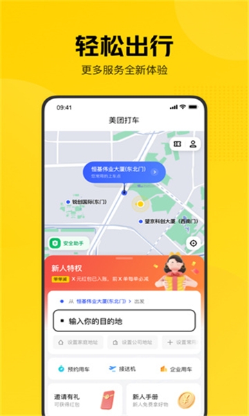 美团打车app下载官方版