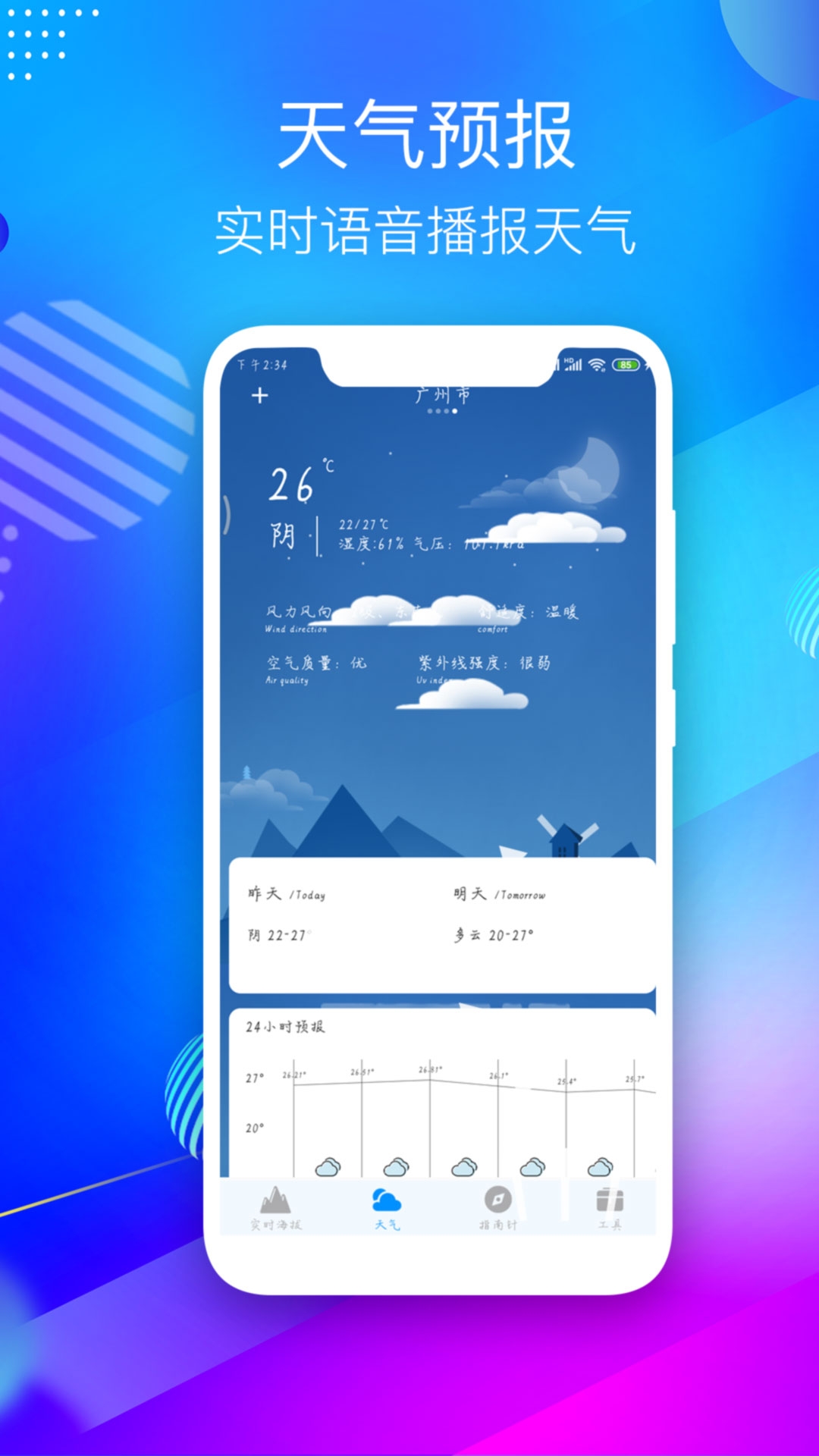 GPS海拔测量仪手机版下载