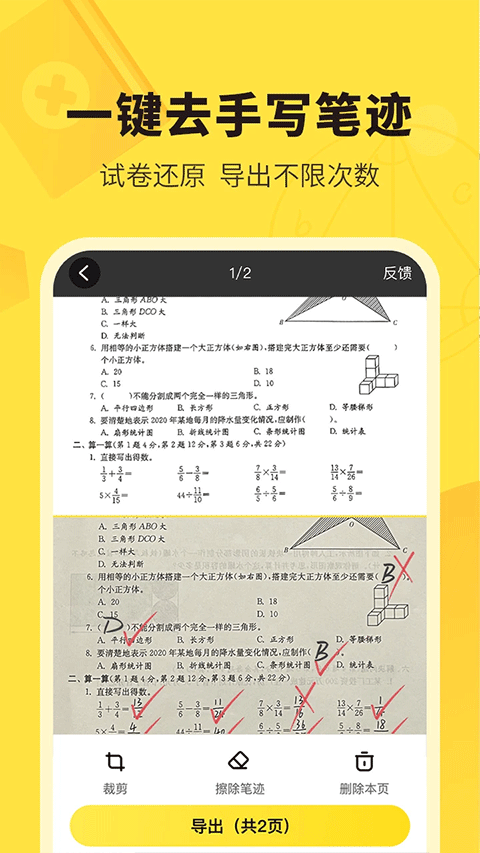 快对作业App下载带答案