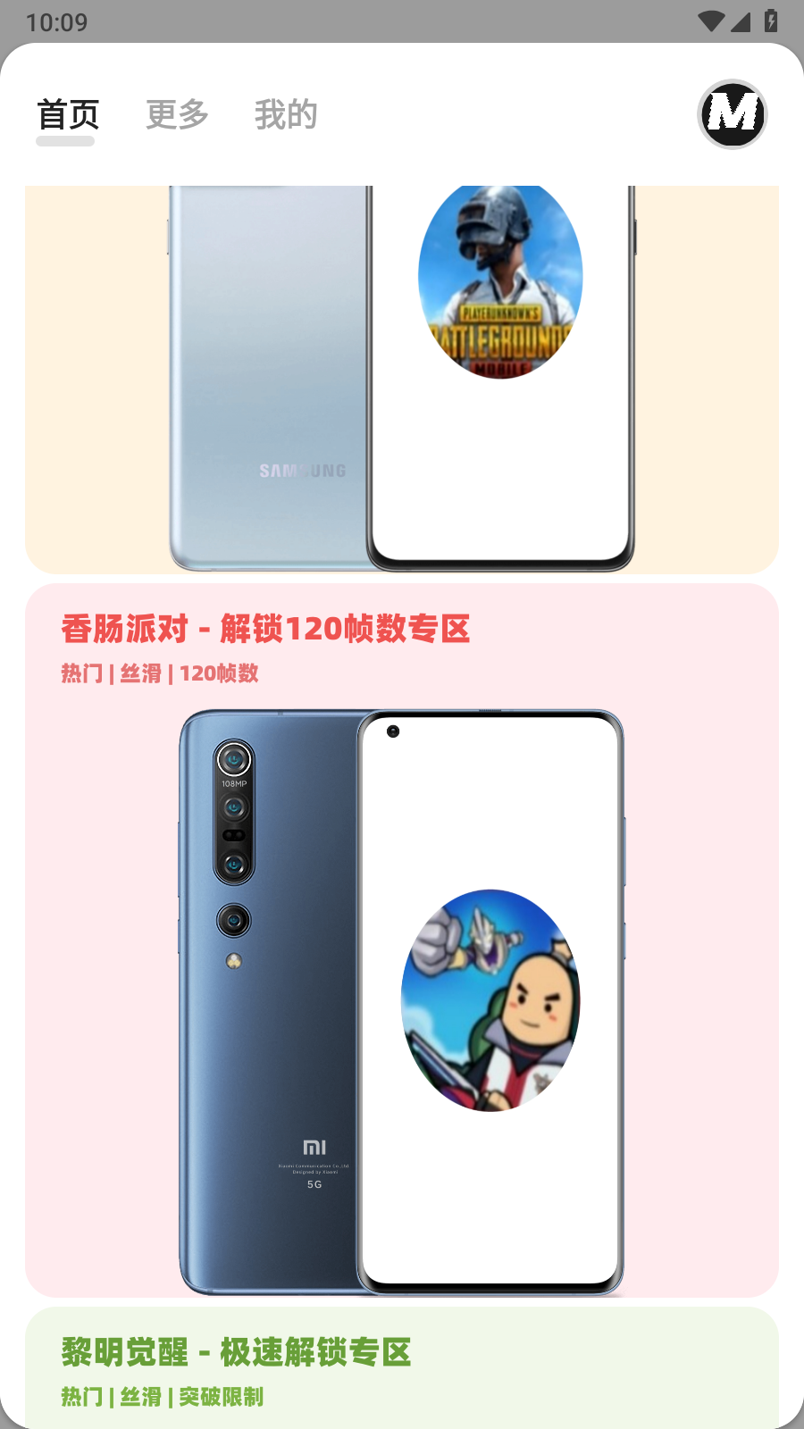 画质mxpro助手官方版下载