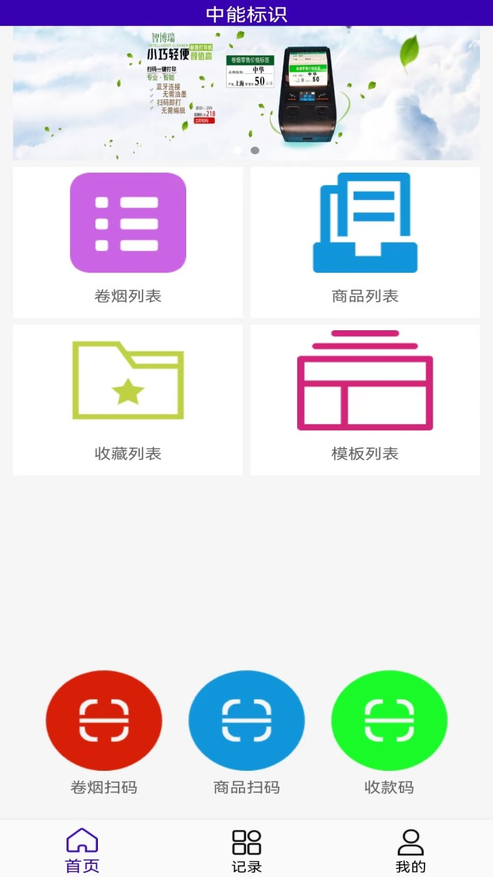 中能标识App官方版下载