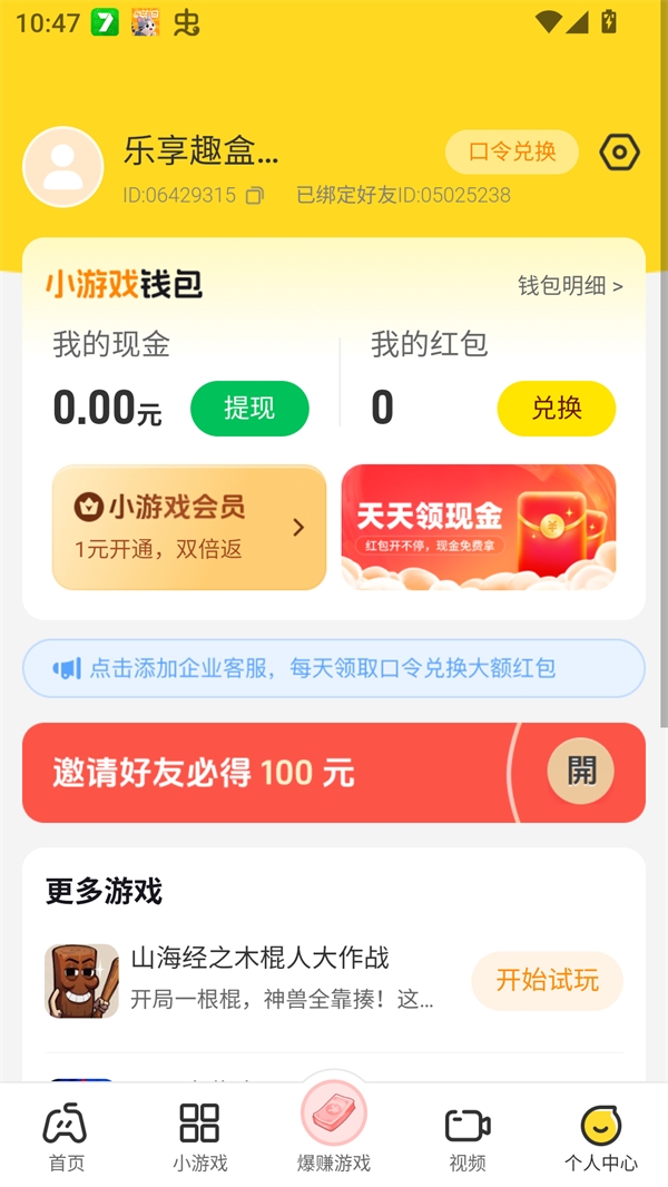 乐享趣盒app官方下载