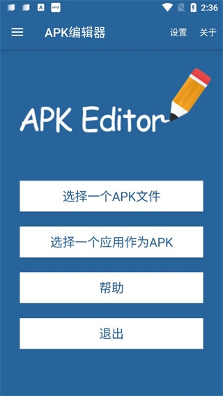 apk编辑器专业版汉化版下载
