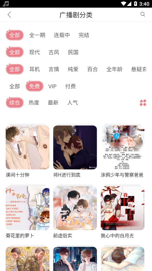 哇塞FM官方免费版下载