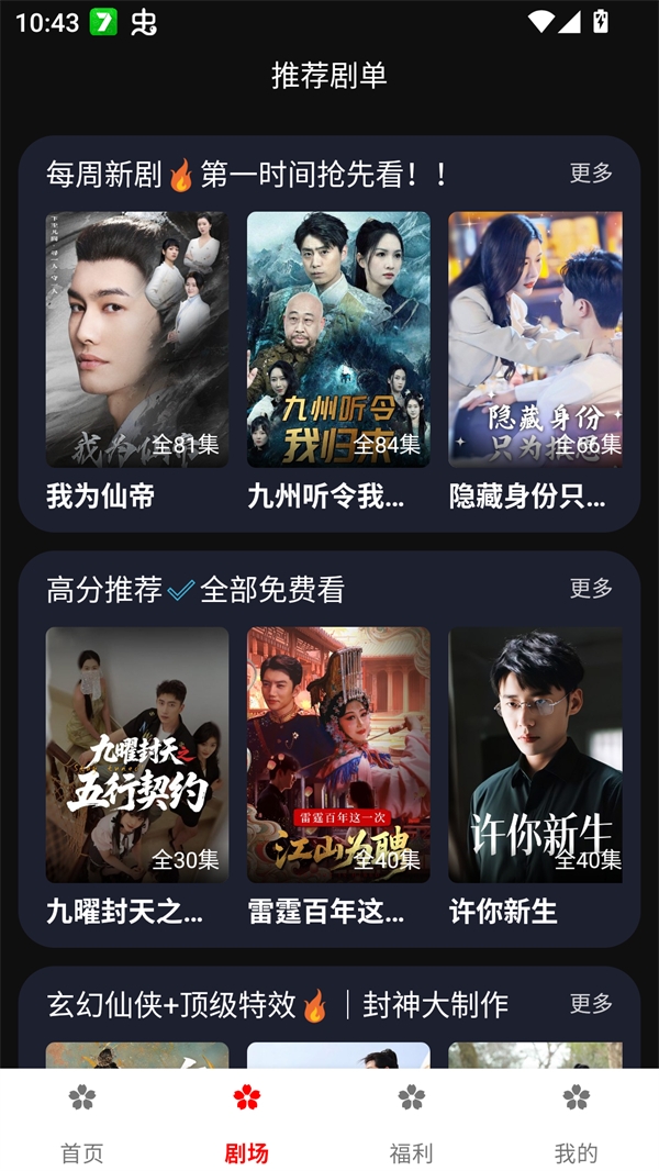 樱花剧场在线免费下载