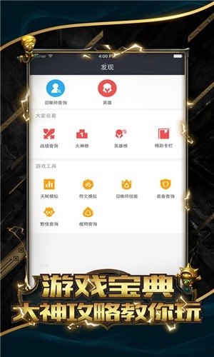 LOL掌游宝App官方版下载