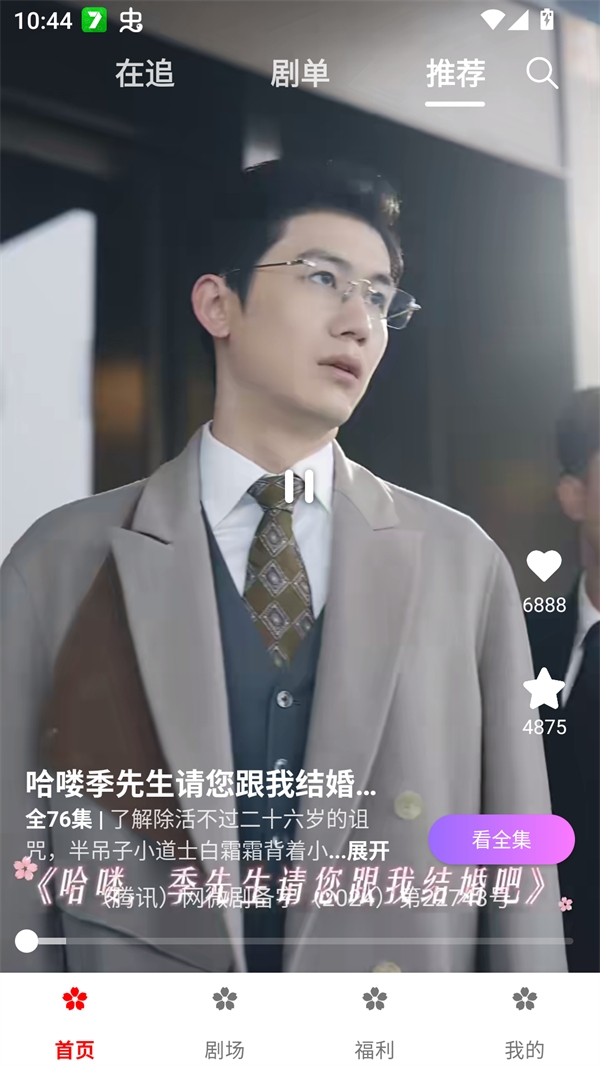 樱花剧场在线免费下载