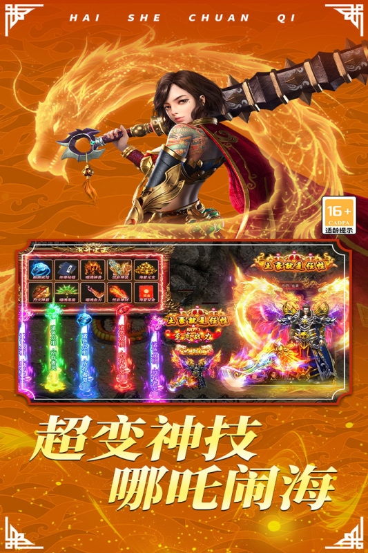 海蛇传奇(欢乐版)官网版下载