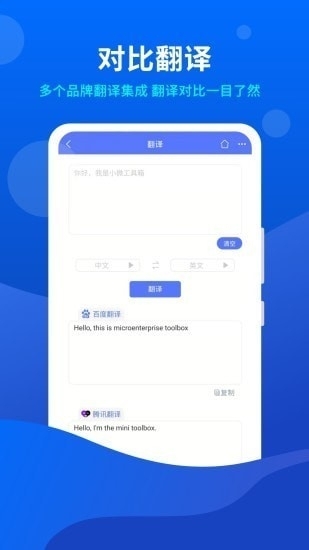 小微工具箱app最新版
