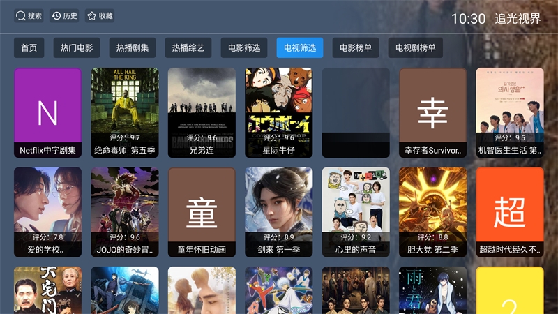 追光视界TV版官方下载