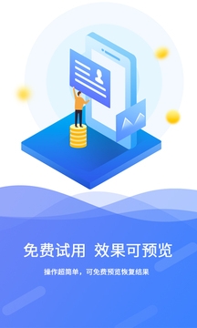 极速数据恢复免费版下载官网版