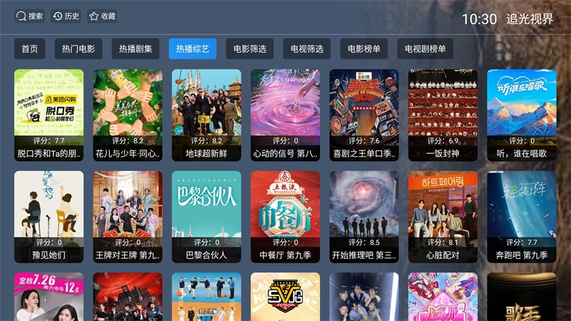 追光视界TV版官方下载