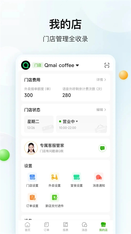 企迈数店HD下载最新版本