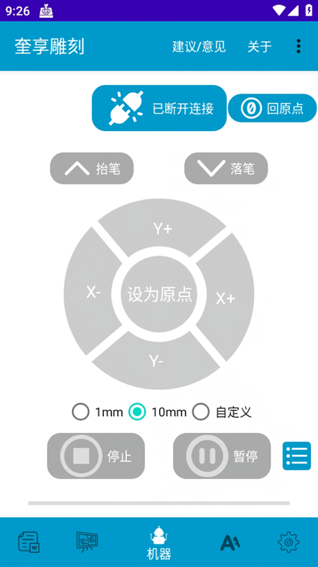 奎享雕刻软件手机版下载