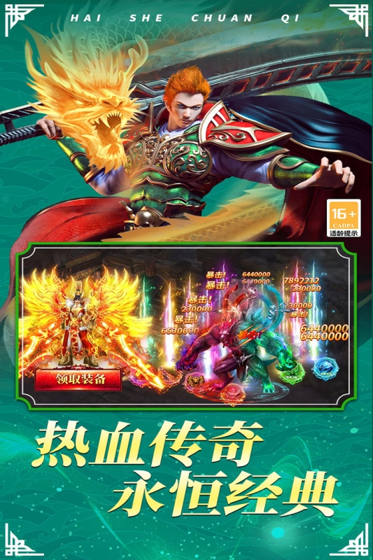 海蛇传奇(欢乐版)官网版下载