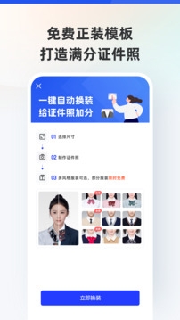 智能证件照App下载免费版