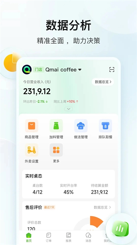 企迈数店HD下载最新版本