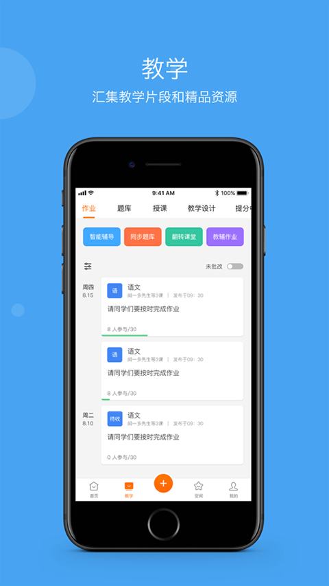 学乐云教学App官方免费版下载