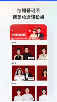 智能证件照App下载免费版