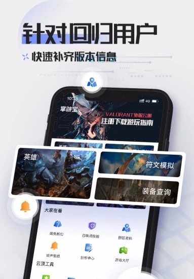 LOL掌游宝App官方版下载
