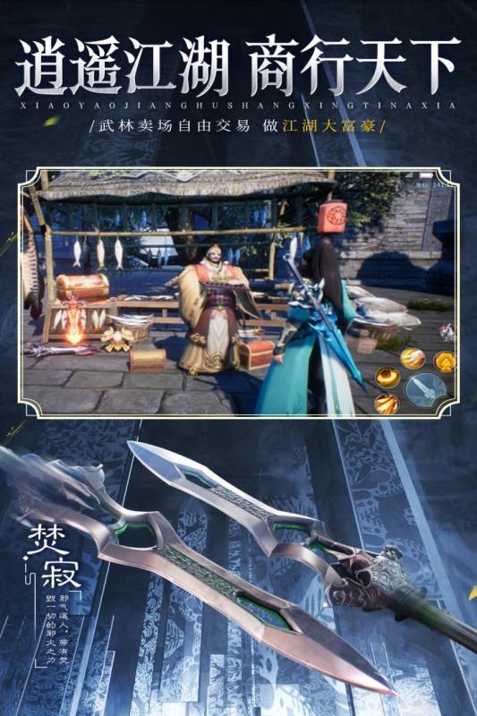 逍遥九歌行手游官网版下载